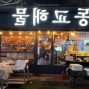 동교해물2 이미지