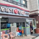 나야볼테기탕찜 이미지