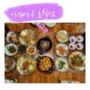 경기광주 한정식은 시래마루입니다.