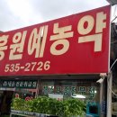 신흥원예