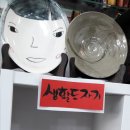 생활도자기(고급) 이미지