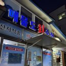 매물도회수산