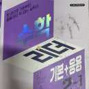 아이리더수학 | 초2 수학문제집, 수학리더 기본+응용 후기