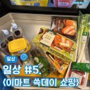 스타벅스 문현이마트 | 이마트 문현점 2025 쓱데이 쇼핑 후기 :: 추천 할인상품 전단 기간 내돈내산 구매 정보