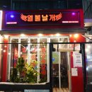 인천 가정동 루원시티 닭발맛집, 무뼈닭발 등갈비 솔직후기&#34;열불날개 루원시티점&#34;
