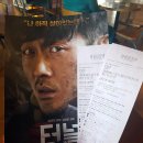 영화 터널 후기/결말