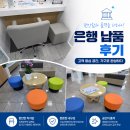 거창농협월천지점 | 농협 로비 가구 납품 후기밝고 활기찬 대기 공간 구성