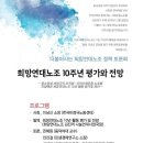 [안내] 희망연대노조 10주년 기념 정책토론회(4.27, 월) 이미지