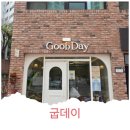 굽데이
