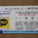 인천최고덴트집