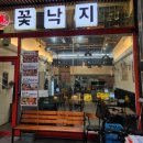 신안산낙지철판 | 강남역 맛집 꽃낙지에서 산낙지철판 먹은 후기!