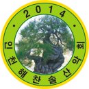인천해찬솔산악회 4월28일 보성 일림산 철쭉꽃산행 공지 합니다 이미지