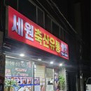 세원축산 이미지