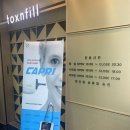 톡스앤필의원 이미지