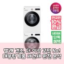 삼정세탁소 | LG 트롬 세탁기 건조기 세트 21+18kg, 팩트 폭격 구매 가이드