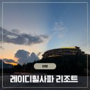 르노삼성자동차서비스코너사파점 | [사파 여행] 레이디 힐 사파 리조트 3박 솔직 후기