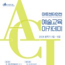 미술과 함께 여름 속으로 B 이미지