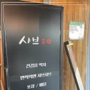샤브20 - 평택시 신흥1로 70 | 샤브20