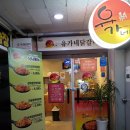 유가네닭갈비 송도신도시점 이미지