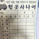 사나이짐 | 대전 헌옷수거 옷 정리하고 커플티 산 후기 &#39;헌옷사나이&#39;