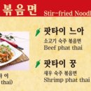 누들아한타이