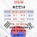 서울바로마취통증의학과의원 | 시흥시 서울바로마취통증의학과의원 2026년 삼일절 휴진안내
