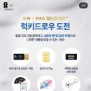 [코엑스 팝업] FIFA 월드컵 티켓이 경품?! 도브 월드컵 응원 팝업 후기