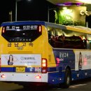 (주)금남고속 이미지