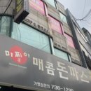 마찌야 매콤돈까스 네이버블로그