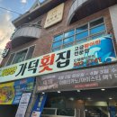 자연산가덕횟집
