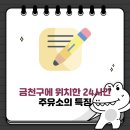 금천주유소 - 당진시 신평로 946 | 금천주유소