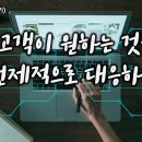 2023년 기술트렌드 읽기: 고객이 원하는 것을 선제적으로 대응하라 이미지