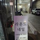 네일 또, 보리 이미지