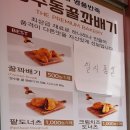 검암, 성수동 꿀 꽈배기