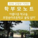송라초등학교 이미지