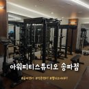 라인엑스피티스튜디오 | [잠실/송파] 아워피티스튜디오 송파점 - 체형 움직임...어깨 교정운동 진행 후기 (헬리오시티 1:1 PT 전문)