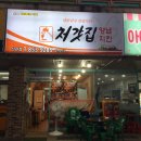처갓집양념치킨 고추치킨 후기 / 할인받을수있는 TIP