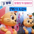 복합뮤지컬 치카치카호랑이 | 올 추석 방문해야만 하는 대전 가족명소 오월드
