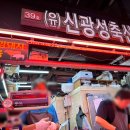 광성축산 - 성동구 | 광성축산