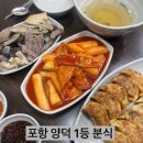 양덕분식 네이버블로그