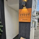 [광주/동명동] 동명동 감성 칵테일바 동명동골방 후기