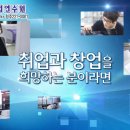 한국산업연수원 청주능력개발원 홍보영상 이미지