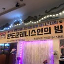 완도군테니스협회