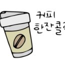 까페감 이미지