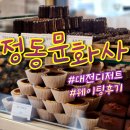 정동문화사 대전 빵집 에그타르트 휘낭시에 까눌레 가격 및 솔직 후기