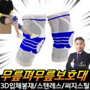 김문호 원장 무릎펴 무릎 무릅 관절 보호대 메탈스프링 아대 밴드 홈쇼핑 상품 동영상 정보 및 할인구매...