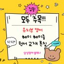 서울수색초등학교 | 수색동 유치영어 헤이헤이즐 전격 론칭! [맞춤 원서 교재]