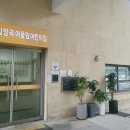 시립장곡어울림어린이집 이미지