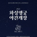 달빛행궁 이미지