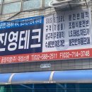 진영테크